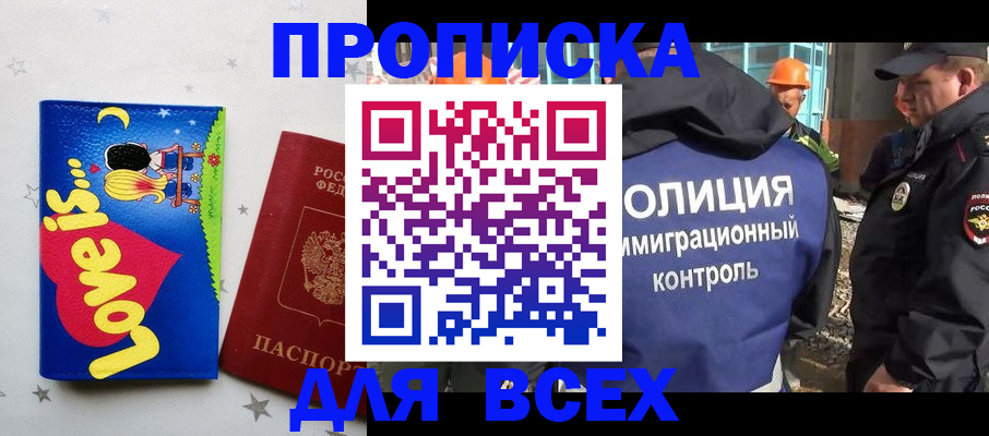 прописка 2025 в Кеми